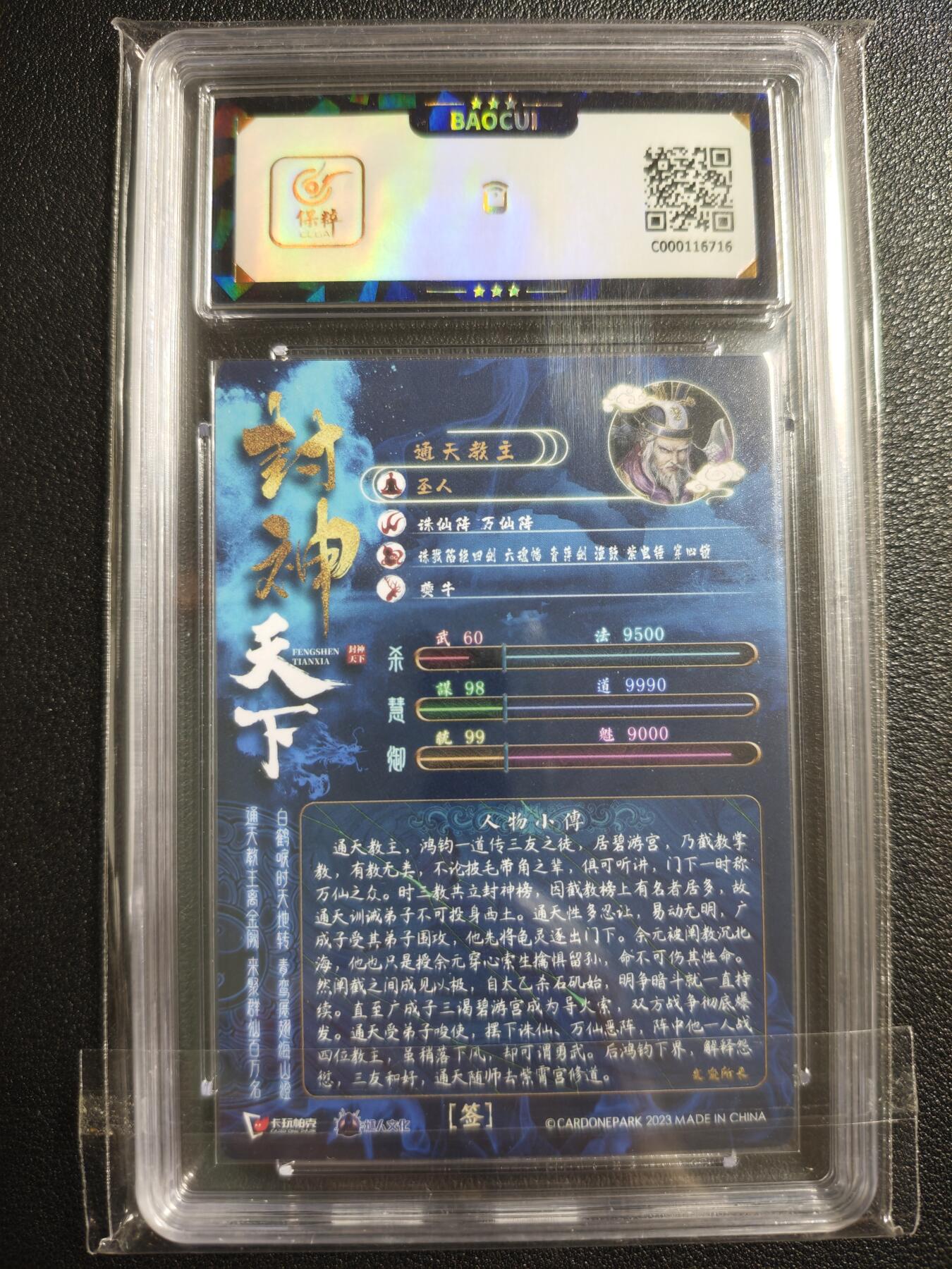 天玑星卡拍第129期《10.16周四截拍》持续收拍收评中 满赠卡需备注 【亲签卡】卡玩帕克 封神天下 万灵同化·通天教主 保粹9.5AUTO10