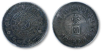 德泉缘2025年北京秋季拍卖会 - 川陕苏维埃壹圆银币一枚 PCGS XF98 88898975