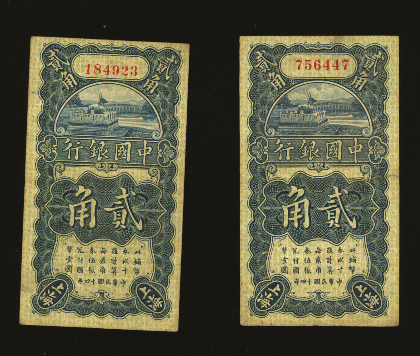 泓盛2025年秋季拍卖会 纸币 民国十四年（1925年）中国银行竖式贰角共2枚不同，无字轨，分别为：金还·宋汉章第一版签名券、冯耿光·宋汉章签名券，少见；纸张厚实，色彩浓郁醇厚，原汁原味，近八成新