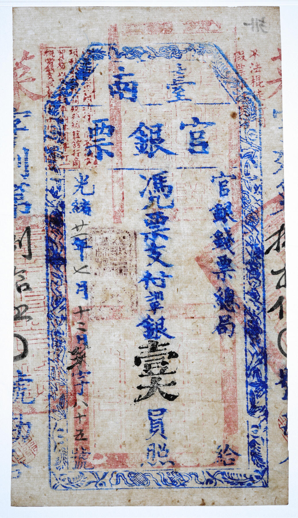 泓盛2025年秋季拍卖会 纸币 光绪廿一年（1895年）台南官银票壹大员，“官银钱票总局”发行，菜字号，盖“镇守福建台湾总兵官之关防”、紫色“独虎章”，淡蓝色印刷，少见，图文十分清晰，色彩浓郁纯正，品相极佳，原汁原味，八五成新（低评，PMG-30/2320797-032）