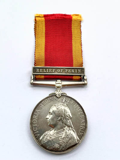 盛世勋华——号角文化勋章邮票专场拍卖第285期 - 英国1900八国联军侵华奖章 银制带边铭 极少见带北京救援条 授予英国皇家海军恩底弥翁巡洋舰的二等兵伦内尔，该舰7350吨，622人，1900年不仅参与了进攻天津大沽口炮台，更是派兵参与了攻占北京的行动（共291人获得了北京条），该奖章授予1900年6月～8月14日跟随八国联军进攻北京的英军（该条只发到8.14日联军攻入北京，8.15号之后所有人都没条）实发仅有一千多枚，数量极为少见