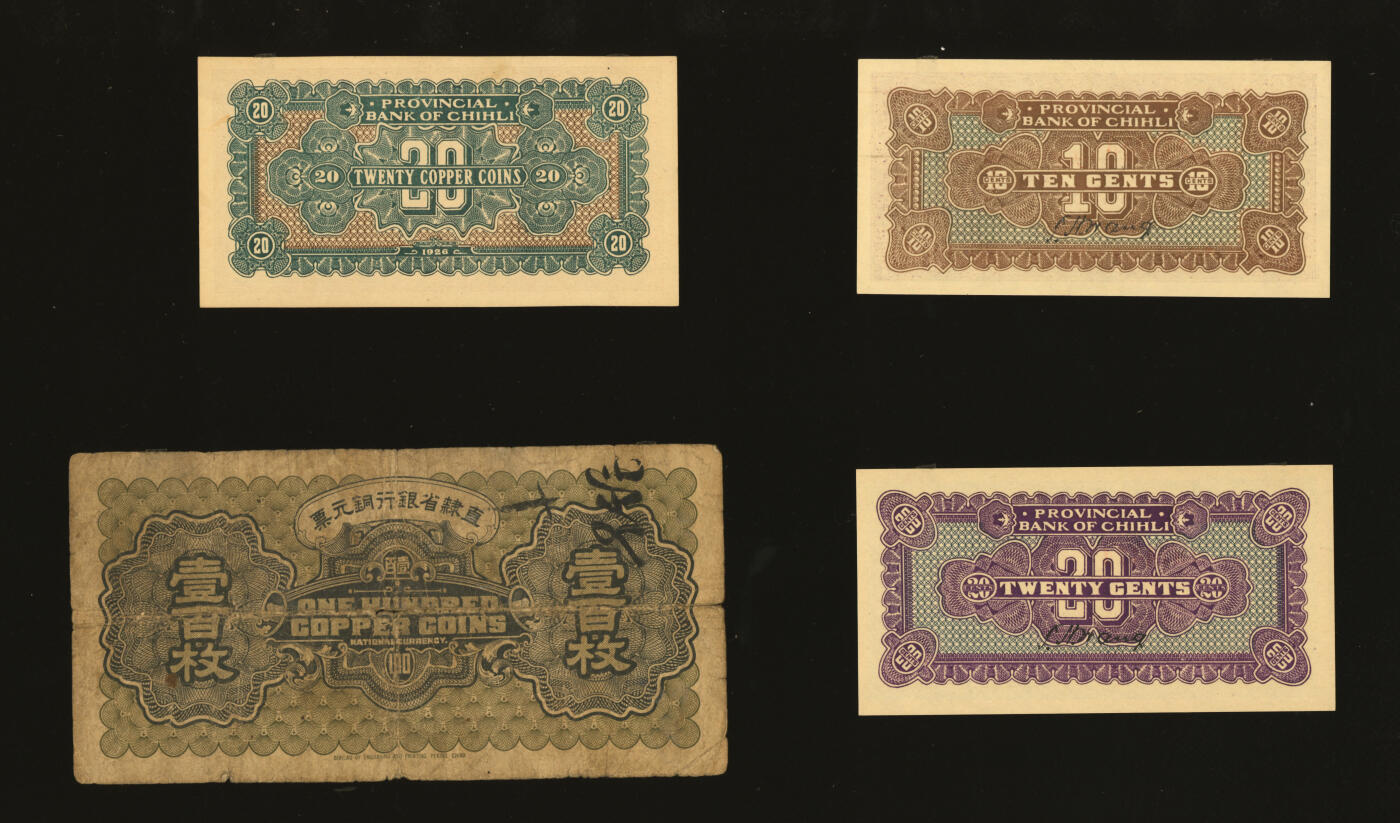 泓盛2025年秋季拍卖会 纸币 直隶省钞共4种，详分：直隶省官钱局1926年当拾铜元贰拾枚，天津地名；直隶省银行1925年永遵当拾铜元壹百枚、天津壹角、贰角；色彩浓郁醇厚，原汁原味，六五至全新