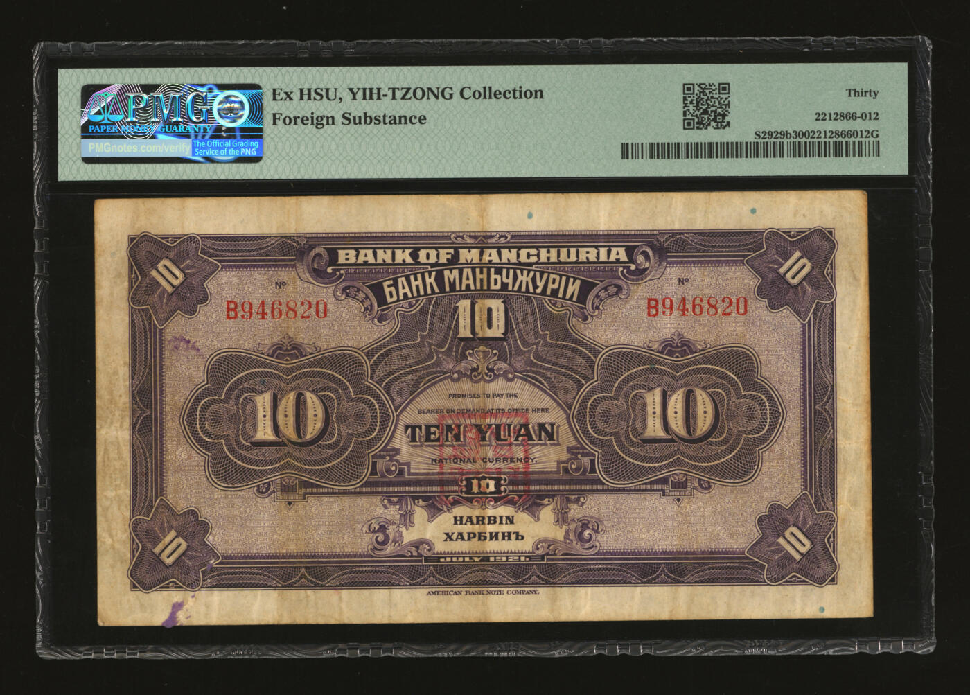 泓盛2025年秋季拍卖会 纸币 民国十年（1921年）东三省银行国币拾圆，哈尔滨地名，盖有“监理官印”，纸张厚实，纹理清晰，色彩浓郁醇厚，原汁原味，八成新（仅11枚之亚军分、冠军分仅1枚，PMG-30/2212866-012）