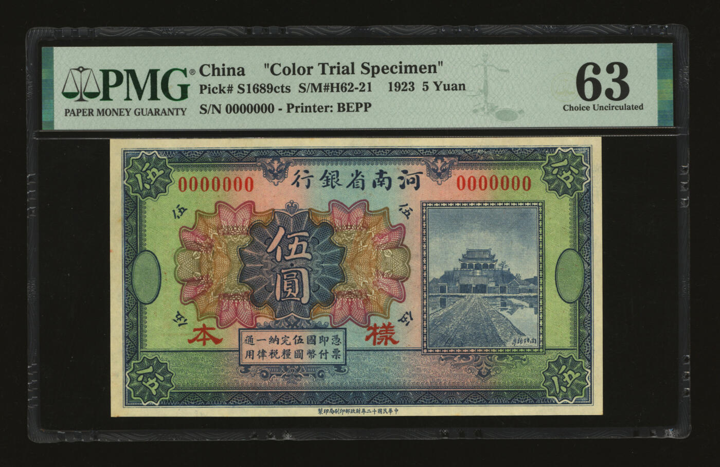 泓盛2025年秋季拍卖会 纸币 民国十二年（1923年）河南省银行伍圆样本，无地名，罕见，上印开封龙亭图，纸张白净硬挺，纹理清晰，色彩明艳，醇厚自然，全新（唯一冠军分，PMG-63/2212892-075）