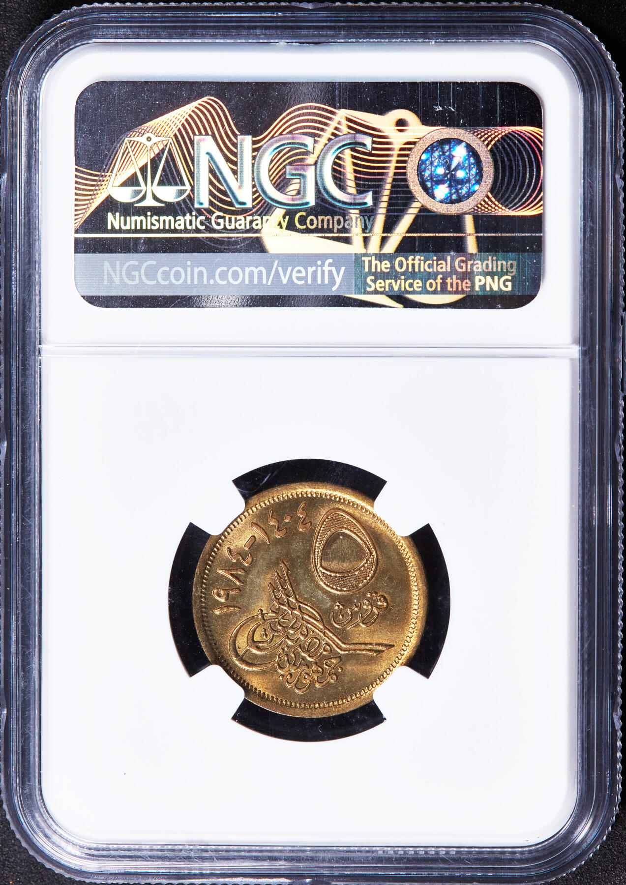 【俄甄集藏】2025年(044)11-12星期三晚 19:30 全场包邮 埃及1984年5皮阿斯特下画押版铜币，NGC MS65，卷拆原光品相，少见版本