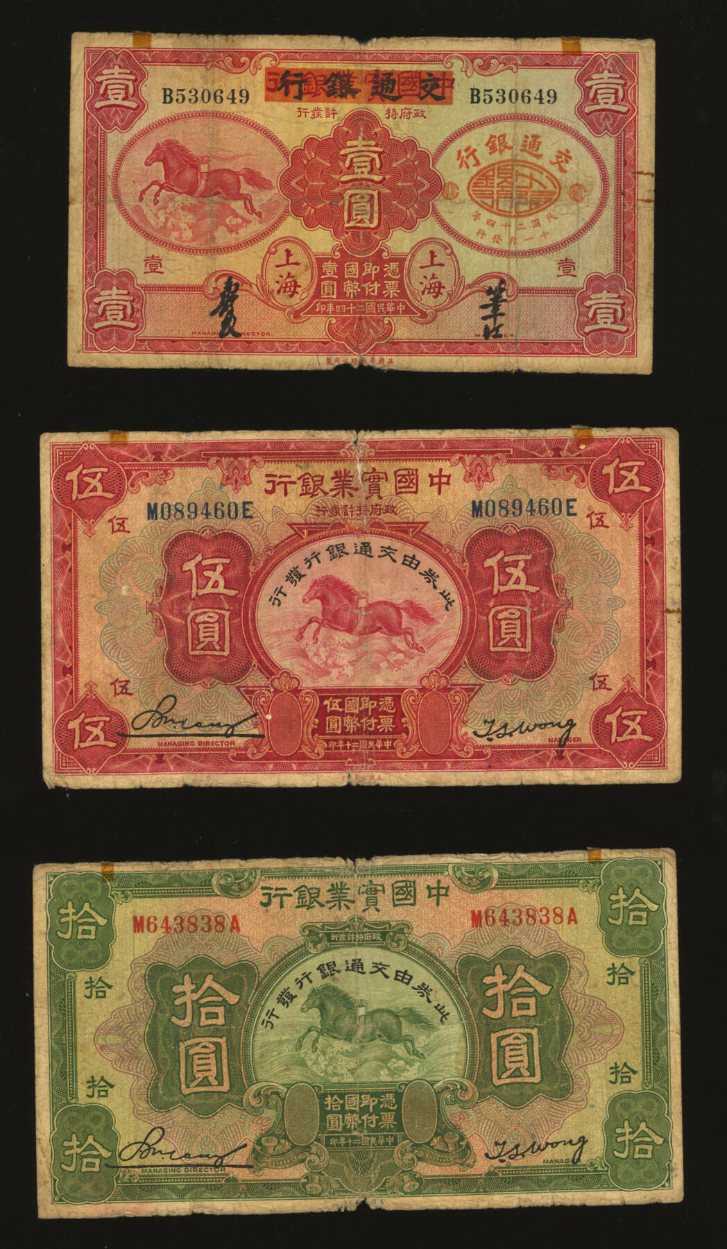 泓盛2025年秋季拍卖会 纸币 中国实业银行改交通银行1931年伍圆、拾圆、1935年红飞马壹圆共3种全套，色彩浓郁纯正，原汁原味，六五成新