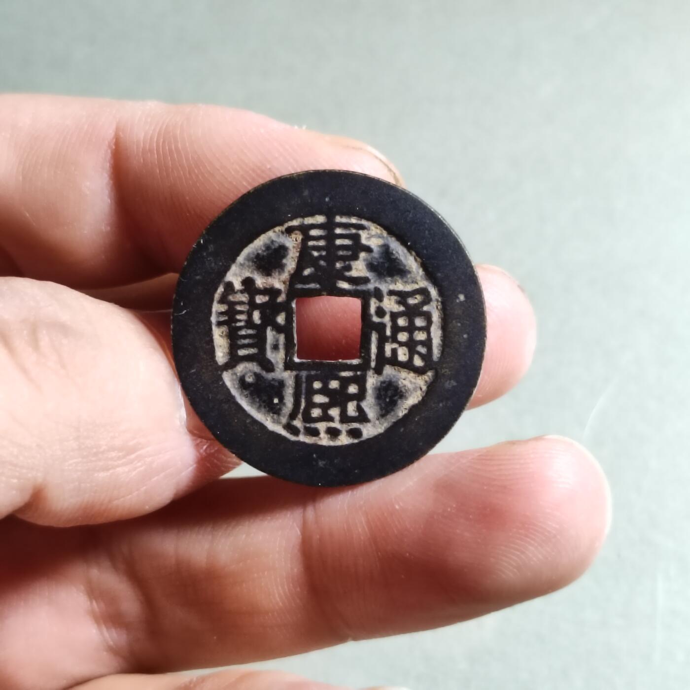 精品盒子币 康熙通宝满汉漳（开放锦盒）