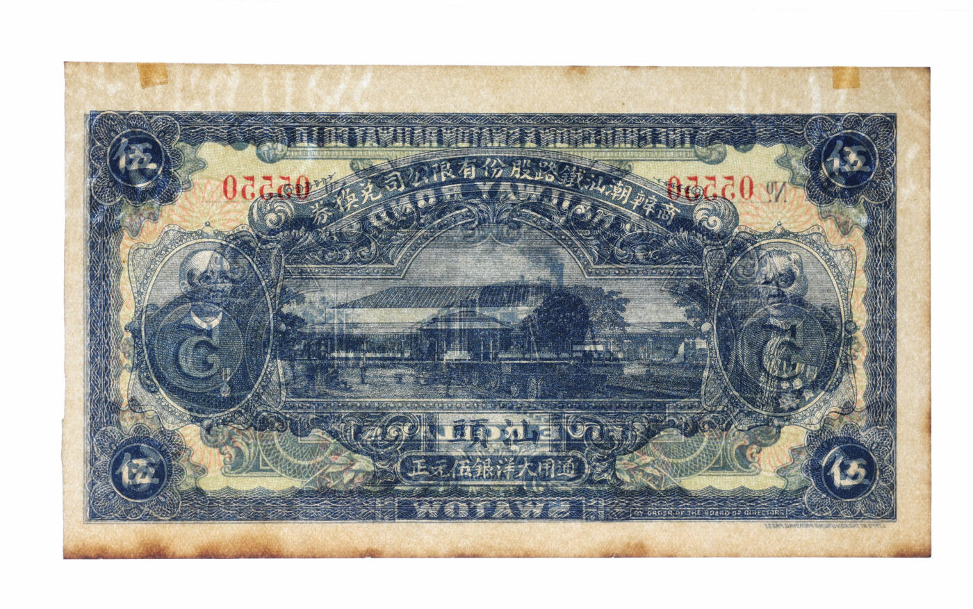 泓盛2025年秋季拍卖会 纸币 商办潮汕铁路股份有限公司兑换券·通用大洋银伍元，汕头地名，内有水印，该券发行于清末，乃史上第一条华侨投资的民营股份制铁路公司，由著名铁路专家詹天佑主持修建，上印创办人、梅州客家南洋华侨巨子张榕轩、张耀轩昆仲像，颇具历史意义，广东纸币之罕见品，且为05550之中豹子雷达号；纸张硬挺厚实，图文清晰，色彩浓郁醇厚，原汁原味，九八成新