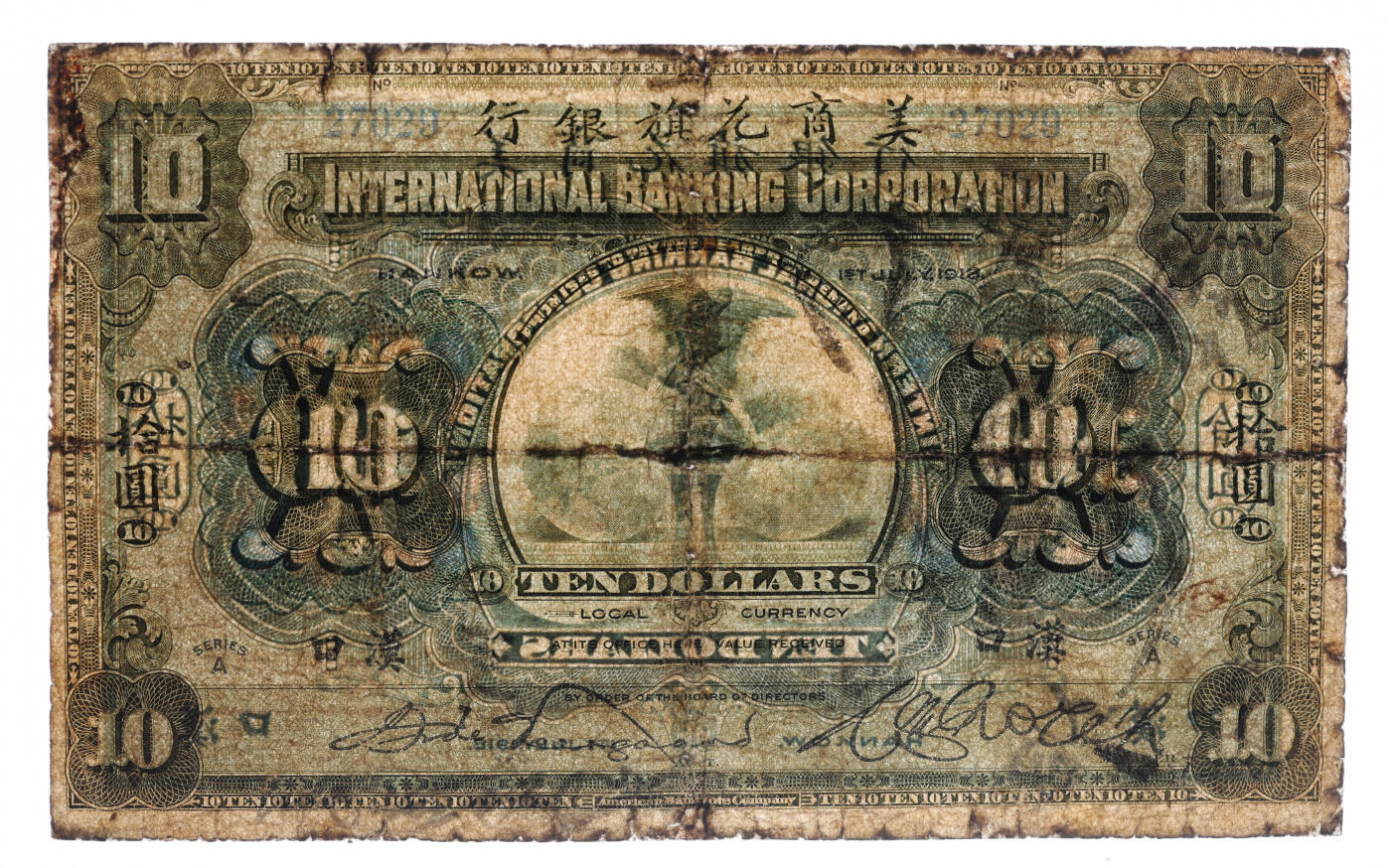 泓盛2025年秋季拍卖会 纸币 1918年美商花旗银行拾圆，汉口地名，色彩浓郁醇厚，有修补，六五成新（低评，PMG-8NET/2160874-016）