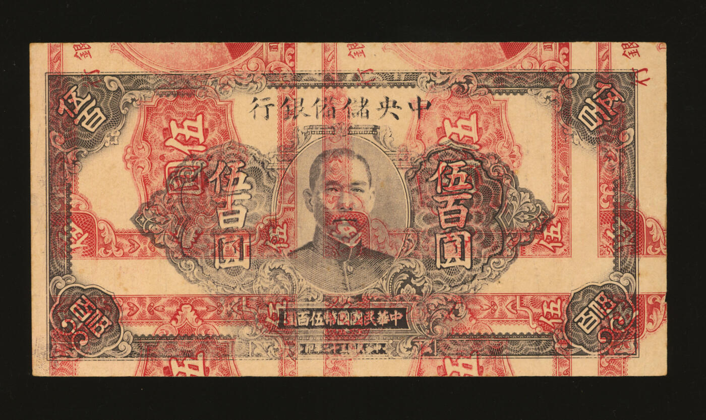 泓盛2025年秋季拍卖会 纸币 民国三十二年（1943年）中央储备银行伍百圆试车票，印于原1940年伍圆试车票之上，少见，纸张厚实硬挺，纹理清晰，色彩浓郁醇厚，原汁原味，九八成新