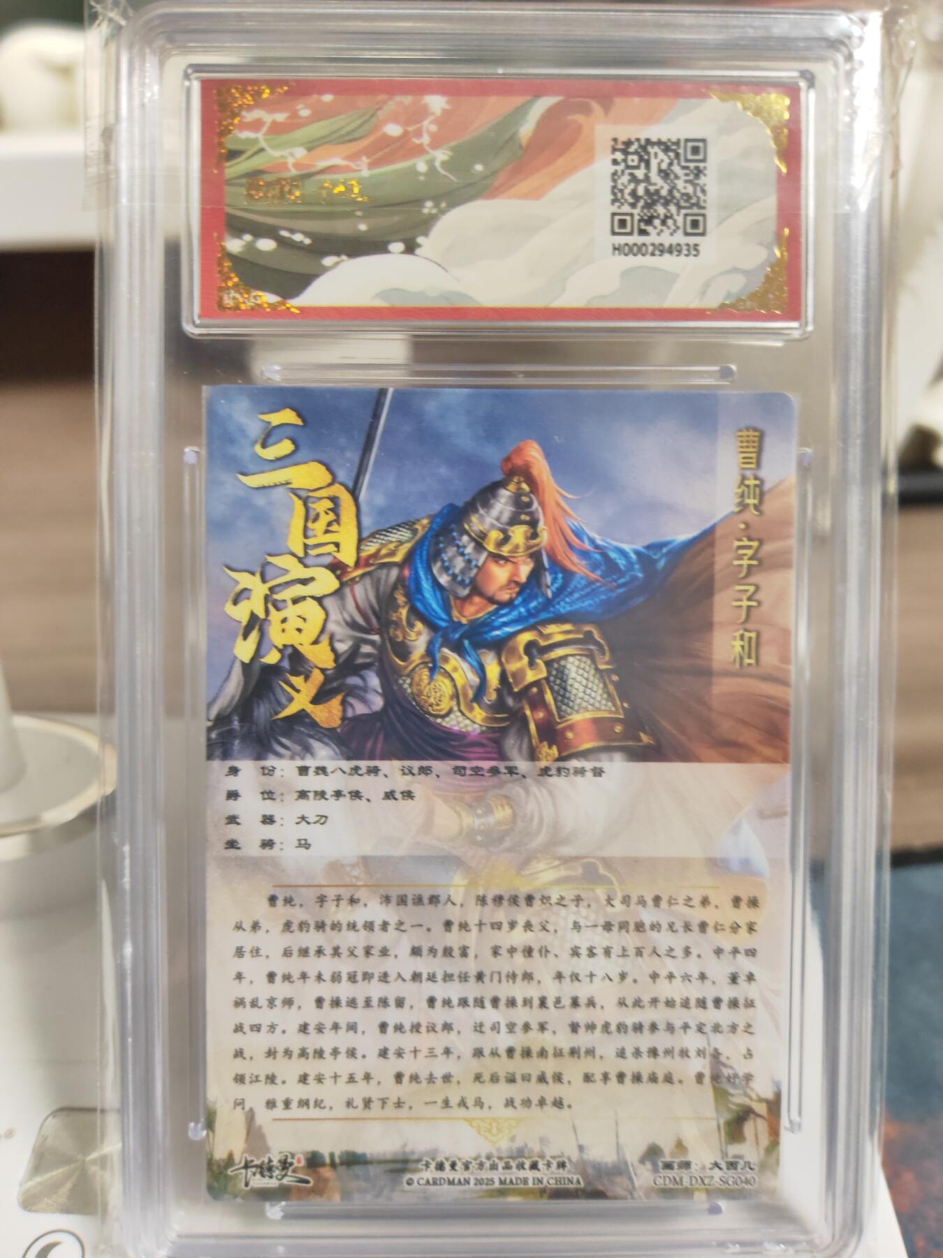 阳大大卡牌拍卖第76期（持续收拍品，周五晚上九点截拍，进群福利早知道） 【爆金】 卡德曼 烈影柔情 曹魏八虎骑 大西几 曹纯