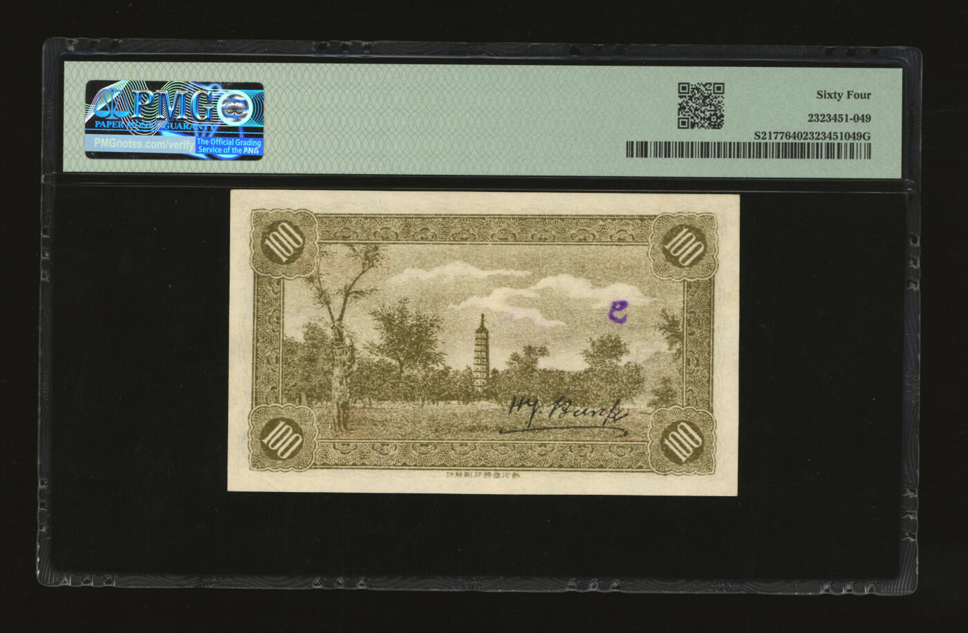 泓盛2025年秋季拍卖会 纸币 热河兴业银行无年份（1921年）壹百枚，纸张白净硬挺，图文清晰，色彩明丽纯正，九八成新（仅6枚之冠军分，PMG-64/2323451-049）