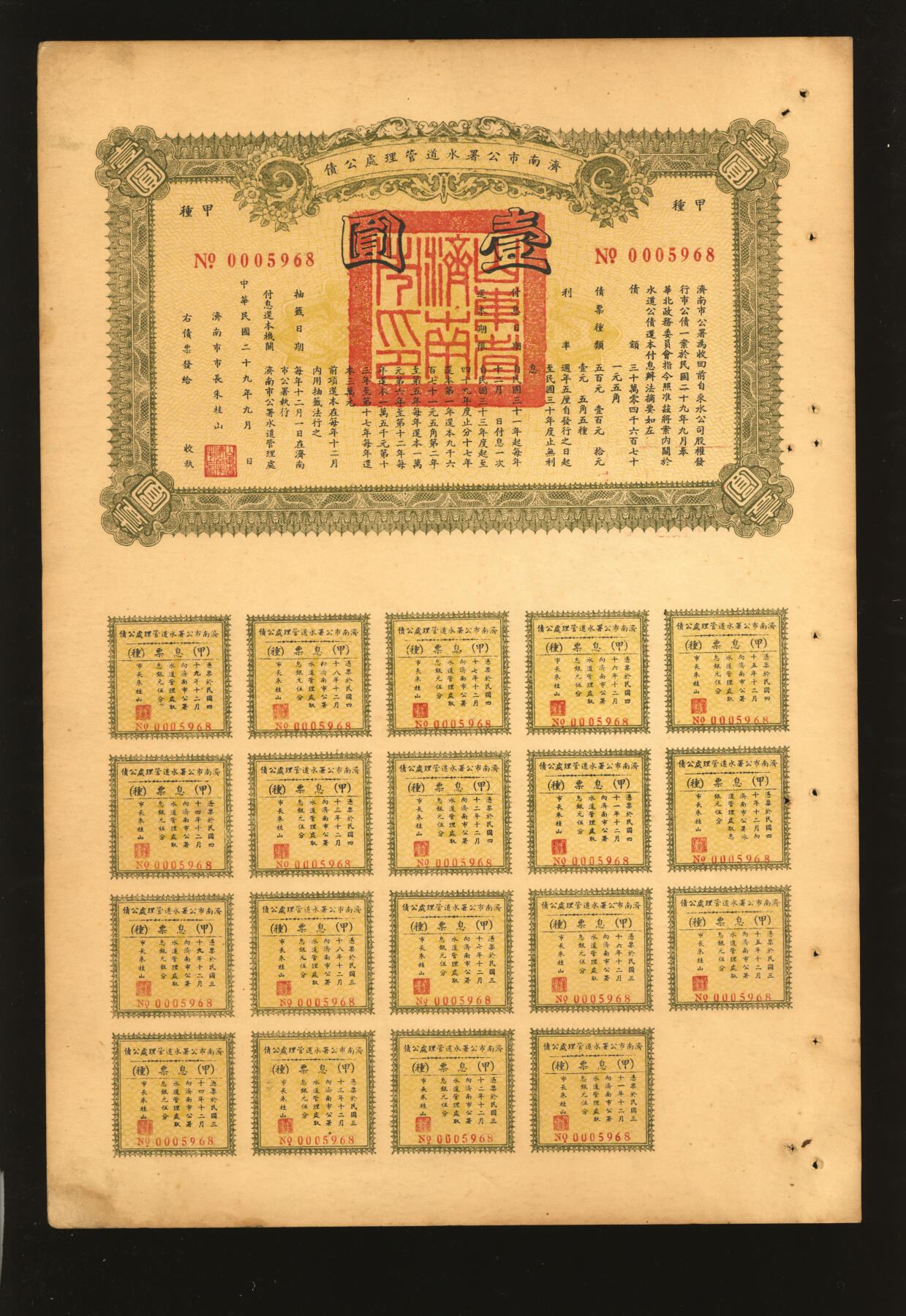 泓盛2025年秋季拍卖会 纸币 民国债券共5种，详分：1922年交通部烟潍路发还地价短期债券·壹圆债券2张；1921年广东地方善后内国公债壹拾圆；1937年救国公债伍圆；1940年济南市公署水道管理局公债壹圆；均附带息票，保存完好，八至九成新
