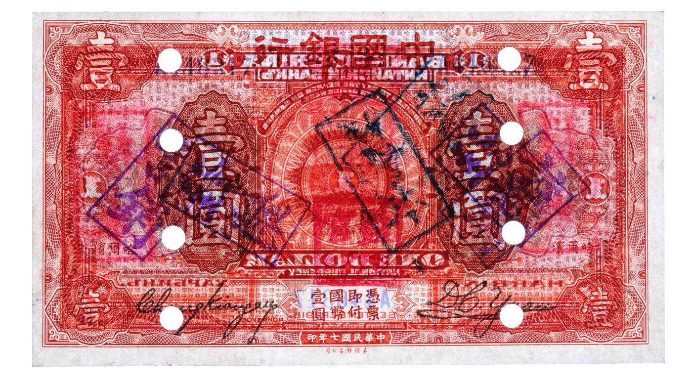 泓盛2025年秋季拍卖会 纸币 民国七年（1918年）中国银行桔色壹圆，流通正票改样本，哈尔滨地名，张嘉璈·袁大启签名，加盖“监理官印”，罕见，纸张白净硬挺，纹理清晰，色彩明丽，纯正自然，品相极佳，十分难得，全新（严重低评，PMG-53/2212846-006）