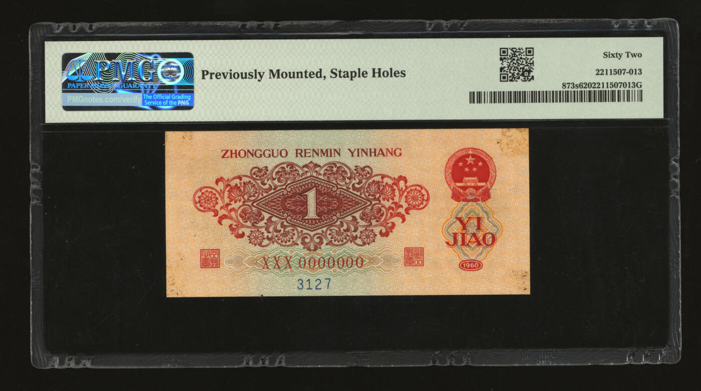 泓盛2025年秋季拍卖会 纸币 第三版人民币1960年枣红壹角票样，少见，纸张硬挺，色彩浓郁纯正，有订书孔，未折九五成新（PMG-62/2211507-013）