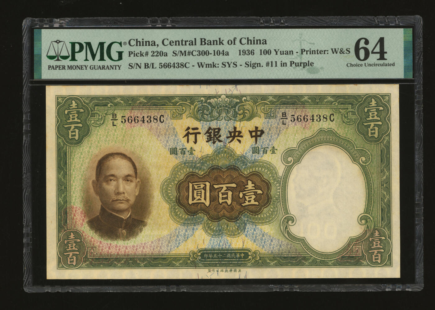 泓盛2025年秋季拍卖会 纸币 民国二十五年（1936年）中央银行华德路版壹百圆共5枚连号，纸张白净硬挺，纹理清晰，色彩浓郁醇厚，九八成新（PMG-64/2342280-050～054）