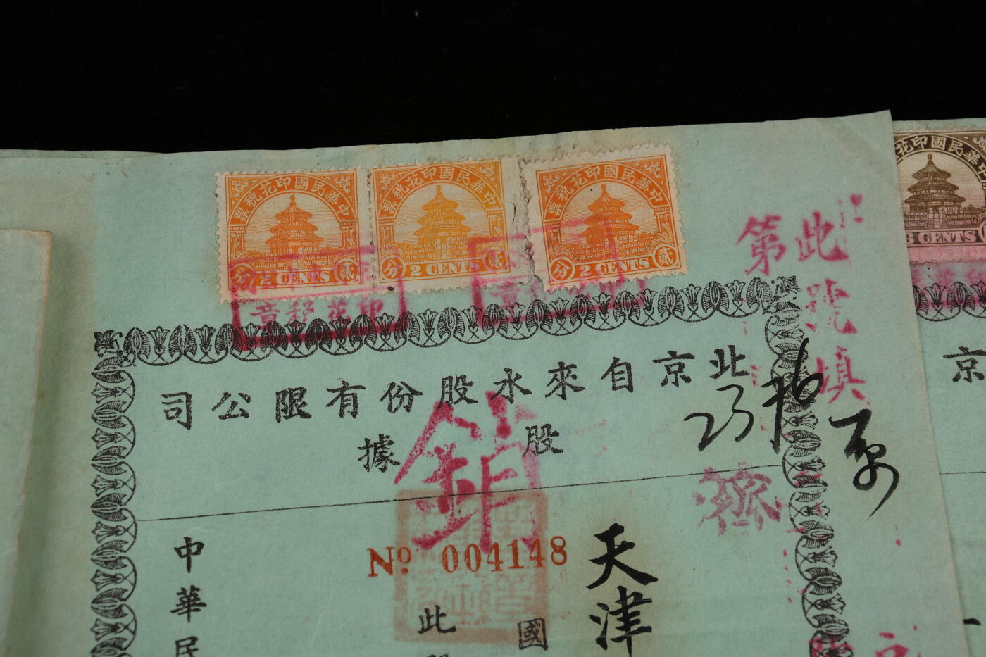 泓盛2025年秋季拍卖会 纸币
