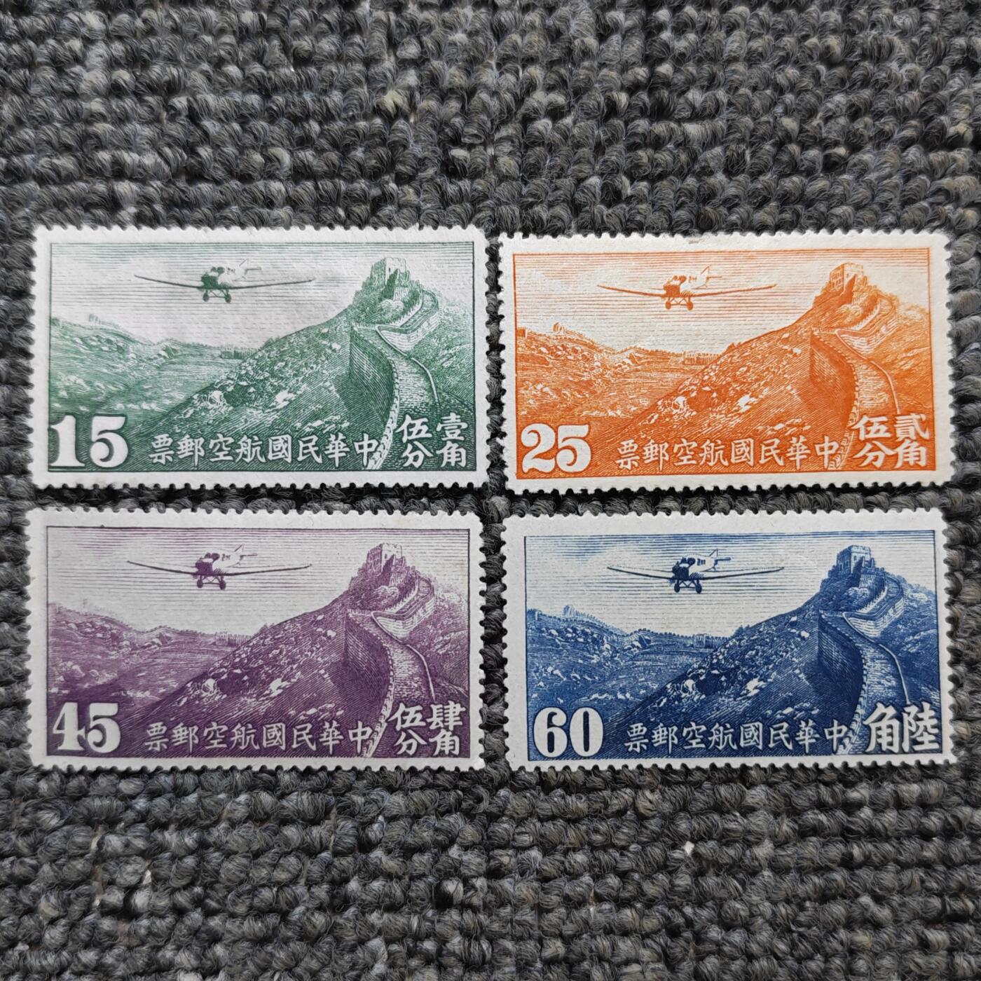 民航3 北平三版无水印航空邮票4枚