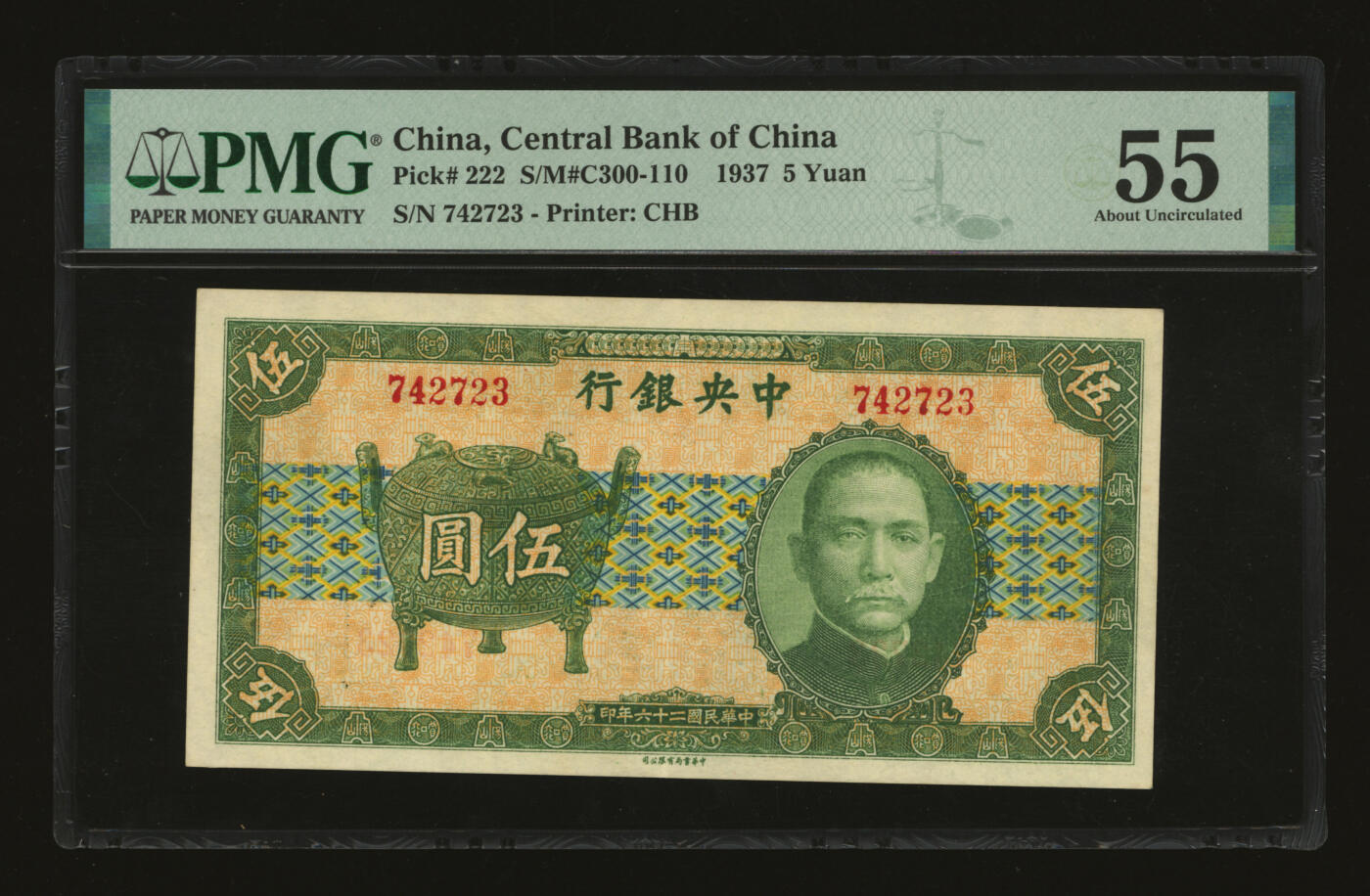 泓盛2025年秋季拍卖会 纸币 民国二十六年（1937年）中央银行中华版宝鼎图伍圆，无字轨，少见，孔祥熙·李觉签名，纸张白净，色彩明丽，九八成新（PMG-55/2329618-024）