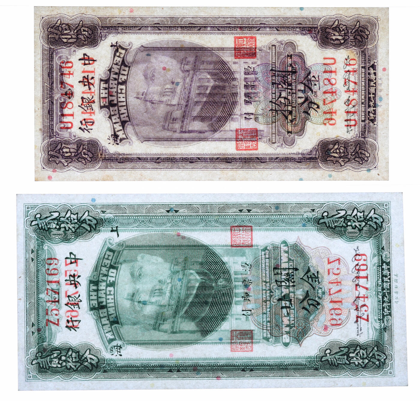 泓盛2025年秋季拍卖会 纸币 民国十九年（1930年）中央银行关金拾分、廿分共2枚，上海地名，纸张白净硬挺，色彩明丽，九八成新（PMG-64、64EPQ/2099265-045、2257994-025）