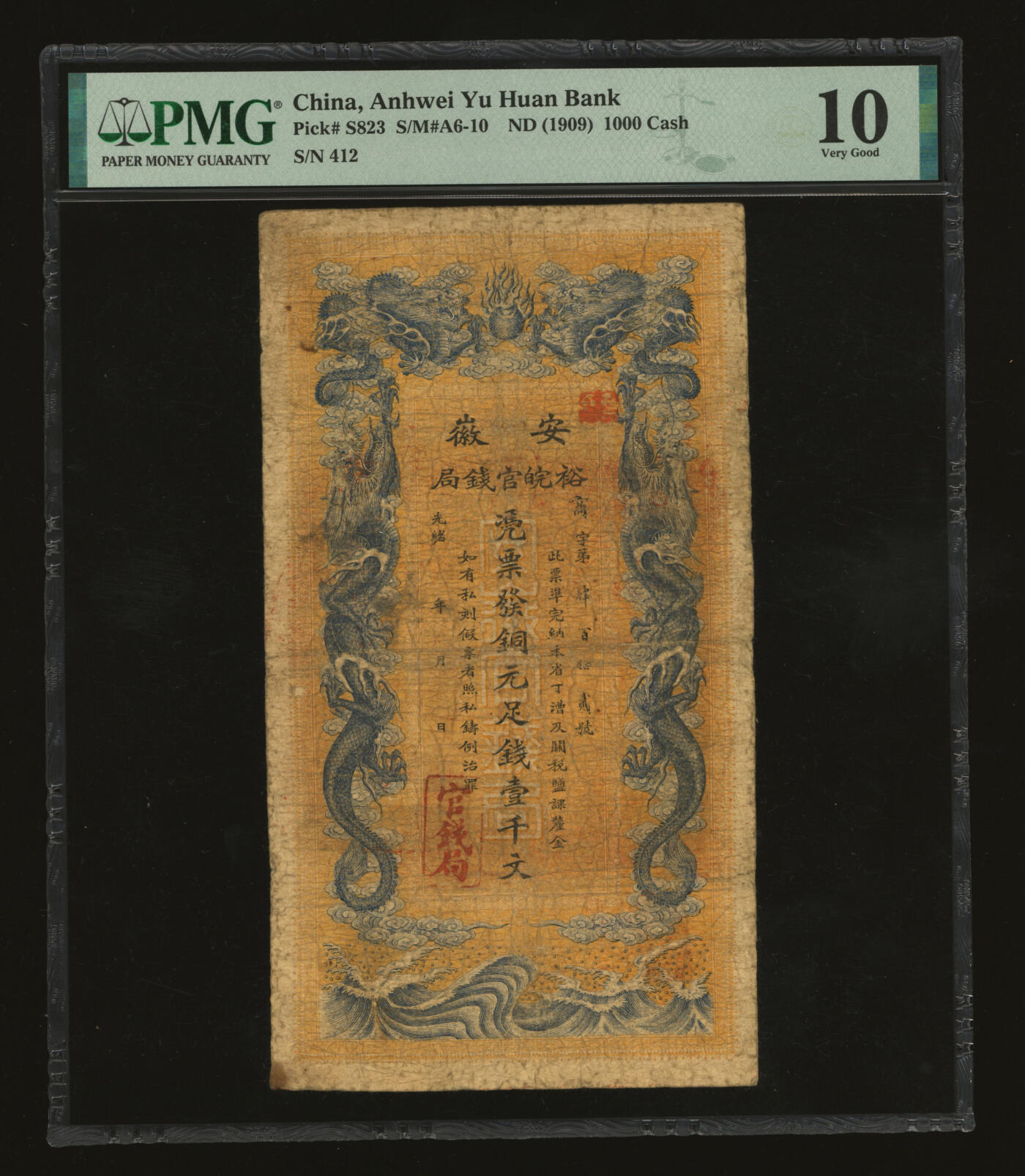 泓盛2025年秋季拍卖会 纸币 光绪三十二年（1906年）安徽裕皖官钱局铜元足钱壹千文，商字号，色彩浓郁醇厚，原汁原味，七成新（PMG-10/2338542-065）