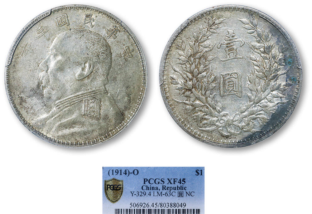 德泉缘2025年北京秋季拍卖会 民国三年袁世凯像壹圆银币一枚 PCGS XF45 80388049 O版