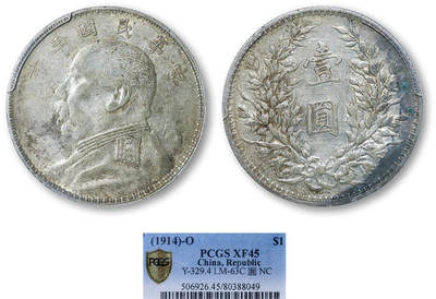 德泉缘2025年北京秋季拍卖会 - 民国三年袁世凯像壹圆银币一枚 PCGS XF45 80388049 O版