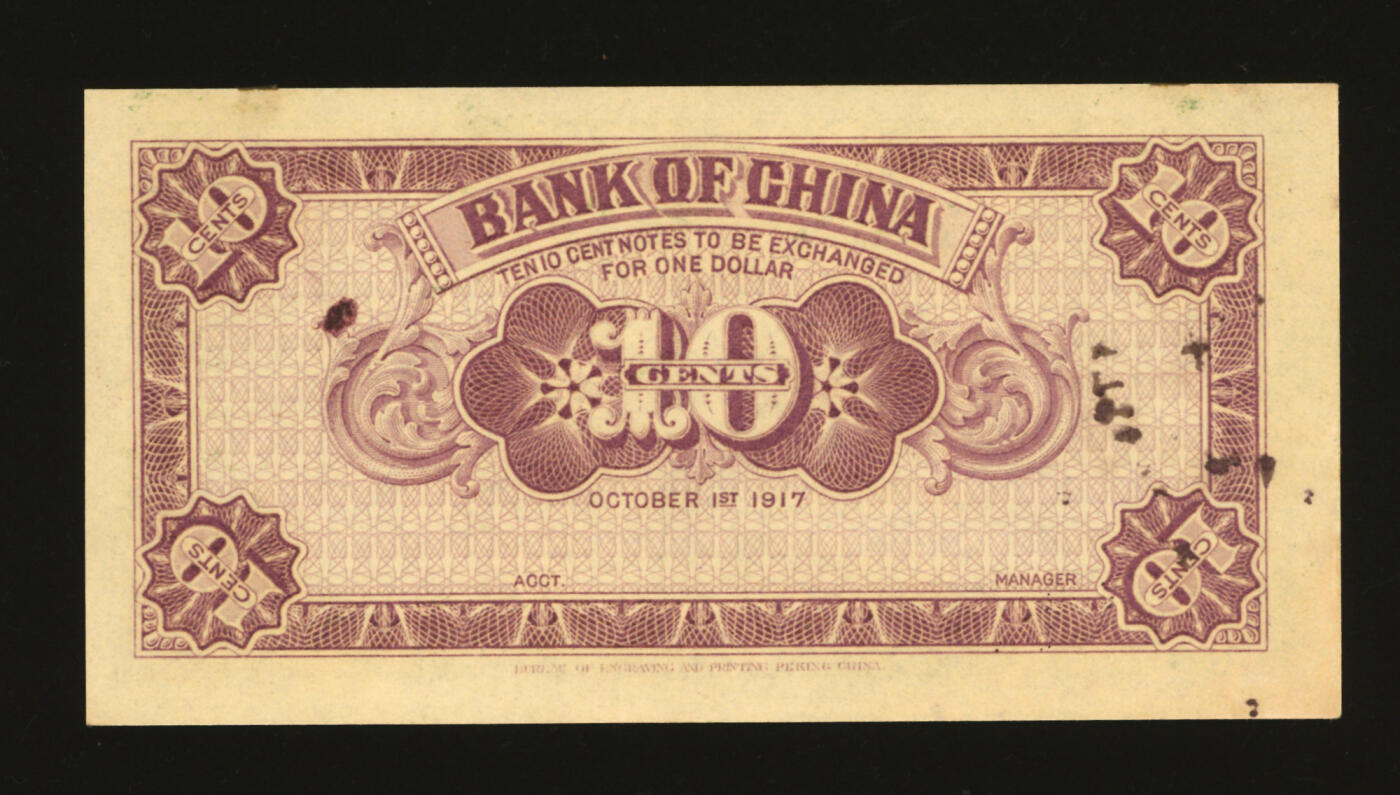 泓盛2025年秋季拍卖会 纸币 民国六年（1917年）中国银行兑换券壹角，绿色版，未完成券，纸张硬挺白净，纹理清晰，色彩浓郁醇厚，原汁原味，全新