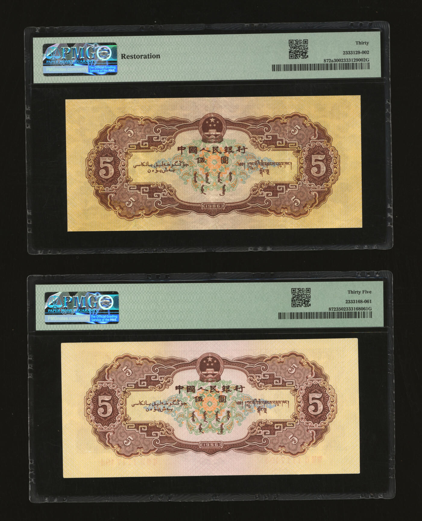 泓盛2025年秋季拍卖会 纸币 第二版人民币1956年黄伍圆共2枚，纸张纹理清晰，凹凸明显，色彩明丽，有修补，七五至八五成新（PMG-30、35/2333129-002、2333168-061）