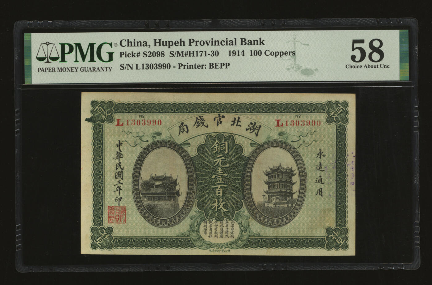 泓盛2025年秋季拍卖会 纸币 民国三年（1914年）湖北官钱局铜元壹百枚，上印黄鹤楼与晴川阁风景，纸张白净硬挺，纹理清晰，色彩浓郁，醇厚自然，九五成新（季军分、更高分仅2枚，PMG-58/2136380-036）