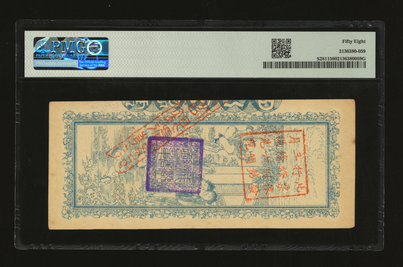 泓盛2025年秋季拍卖会 纸币 民国十二年（1923年）四川官银号竖式银圆壹元，“03883”之倒影号，少见，背盖“成都总商会章”，纸张硬挺，纹理清晰，色彩浓郁醇厚，原汁原味，九八成新（低评，PMG-58/2136380-059）