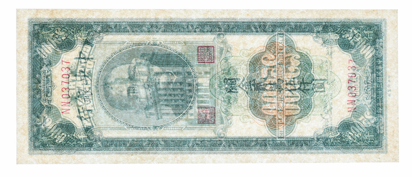 泓盛2025年秋季拍卖会 纸币 民国三十七年（1948年）中央银行关金中央厂贰万伍仟圆，037037之电波号，纸张干净硬挺，色彩浓郁，九八成新（亚军分，PMG-66EPQ/1946978-021）
