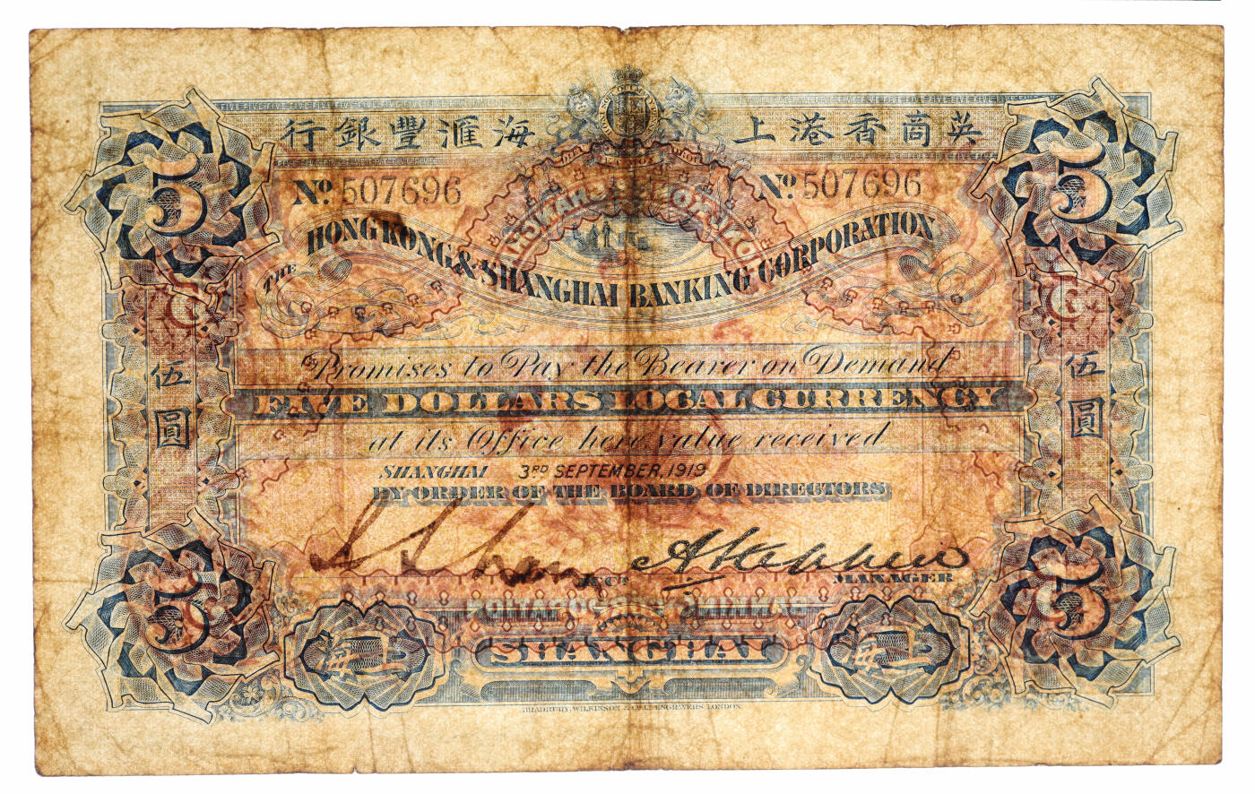 泓盛2025年秋季拍卖会 纸币 1919年英商香港上海汇丰银行伍圆，上海地名，纸张硬挺厚实，图文清晰，色彩浓郁醇厚，原汁原味，品相上佳，近八五成新（严重低评，PMG-25/2323523-014）