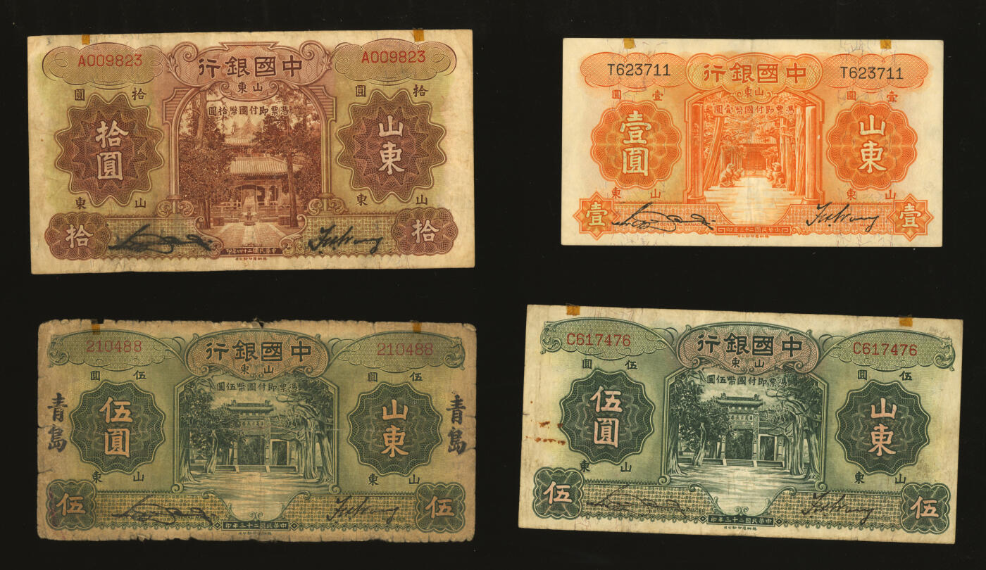 泓盛2025年秋季拍卖会 纸币 民国二十三年（1934年）中国银行山东券壹圆、伍圆、拾圆、青岛伍圆、烟台伍圆、威海卫伍圆，共计6枚不同，色彩浓郁醇厚，原汁原味，六五至九成新