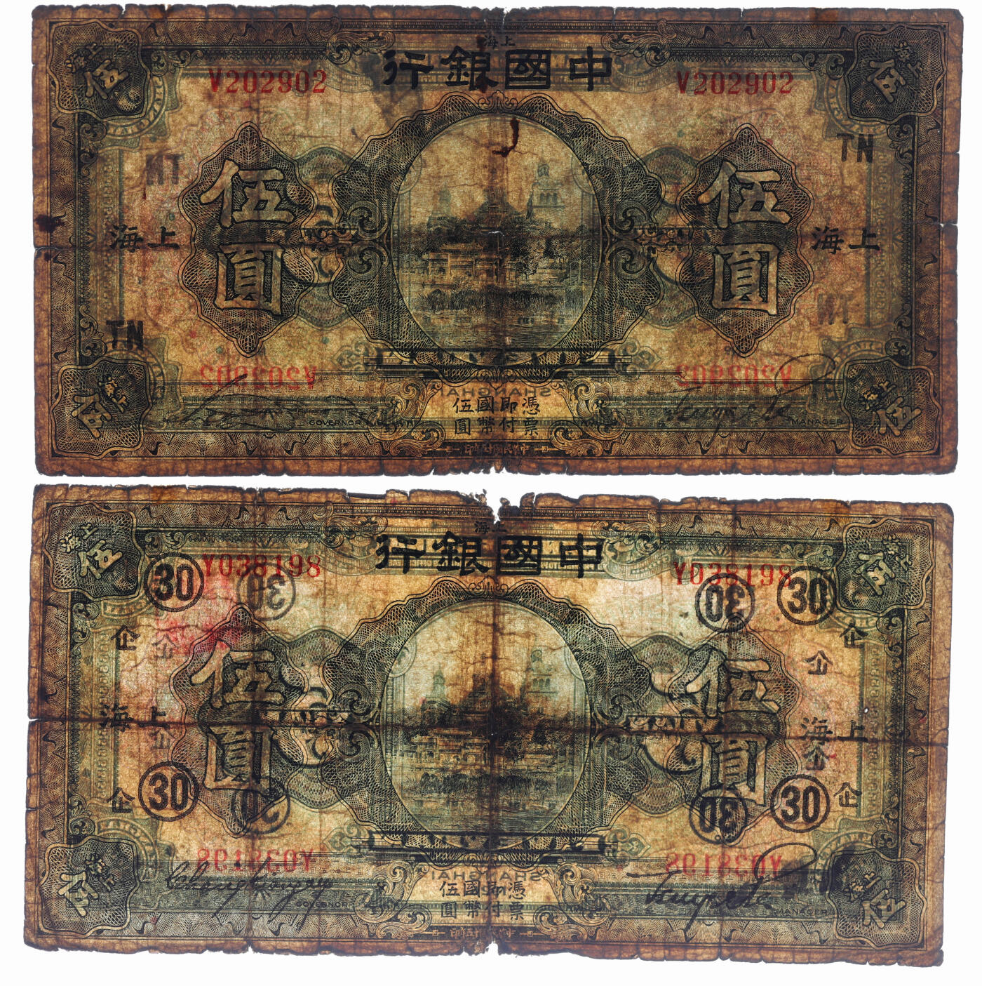 泓盛2025年秋季拍卖会 纸币 民国十五年（1926年）中国银行上海伍圆共5枚不同，详分：①冯耿光·贝祖贻黑签名，加印领券“丰·1”；②冯耿光·贝祖贻红签名，加印领券“H”；③张嘉璈·贝祖贻红签名，加印领券“浙顺·71”；④张嘉璈·贝祖贻黑签名，加印领券“企·30”；⑤宋汉章·贝祖贻黑签名，加印领券“TN”；色彩浓郁醇厚，原汁原味，六五至七成新