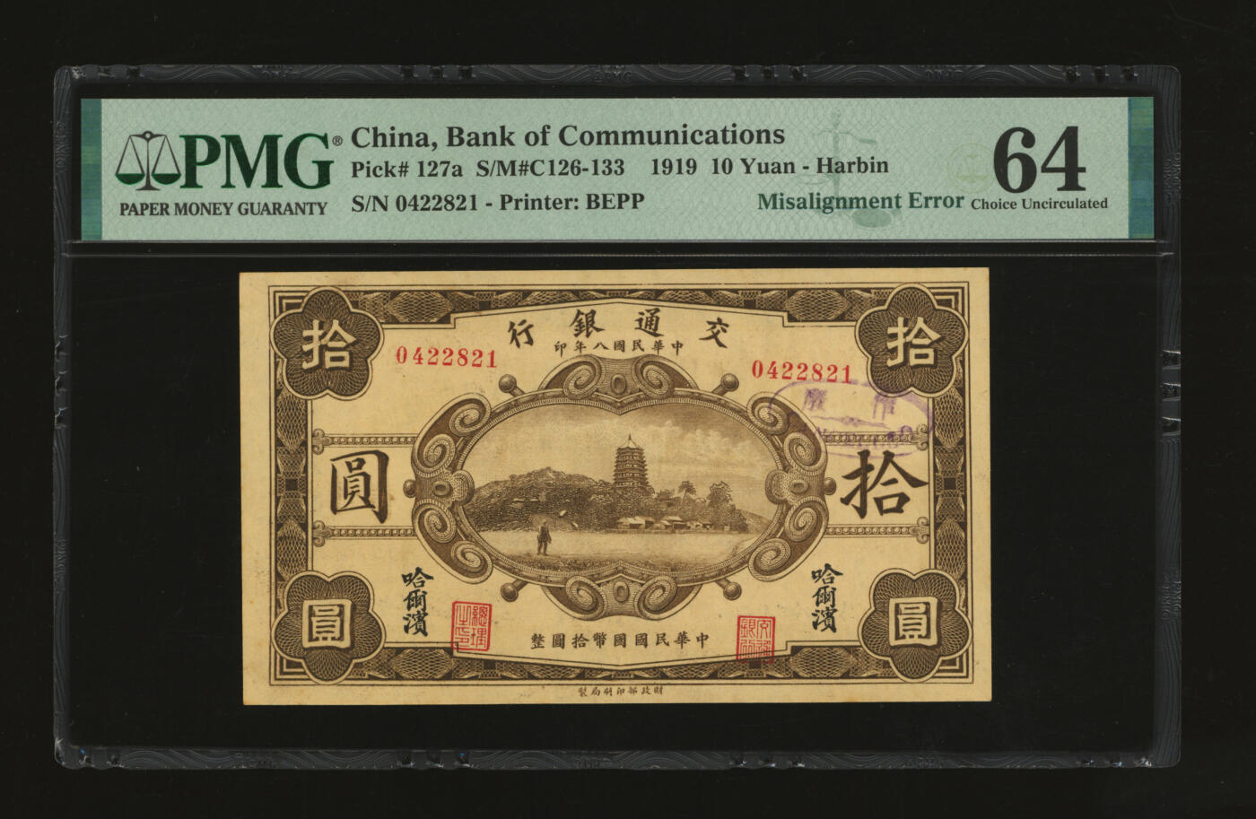 泓盛2025年秋季拍卖会 纸币 民国八年（1919年）交通银行财政部版拾圆，错版/正面号码印刷移位，少见，盖作废章，纸张硬挺白净，纹理清晰，色彩浓艳纯正，全新（低评，仅6枚之季军分、更高分仅2枚，PMG-64/2323522-003）