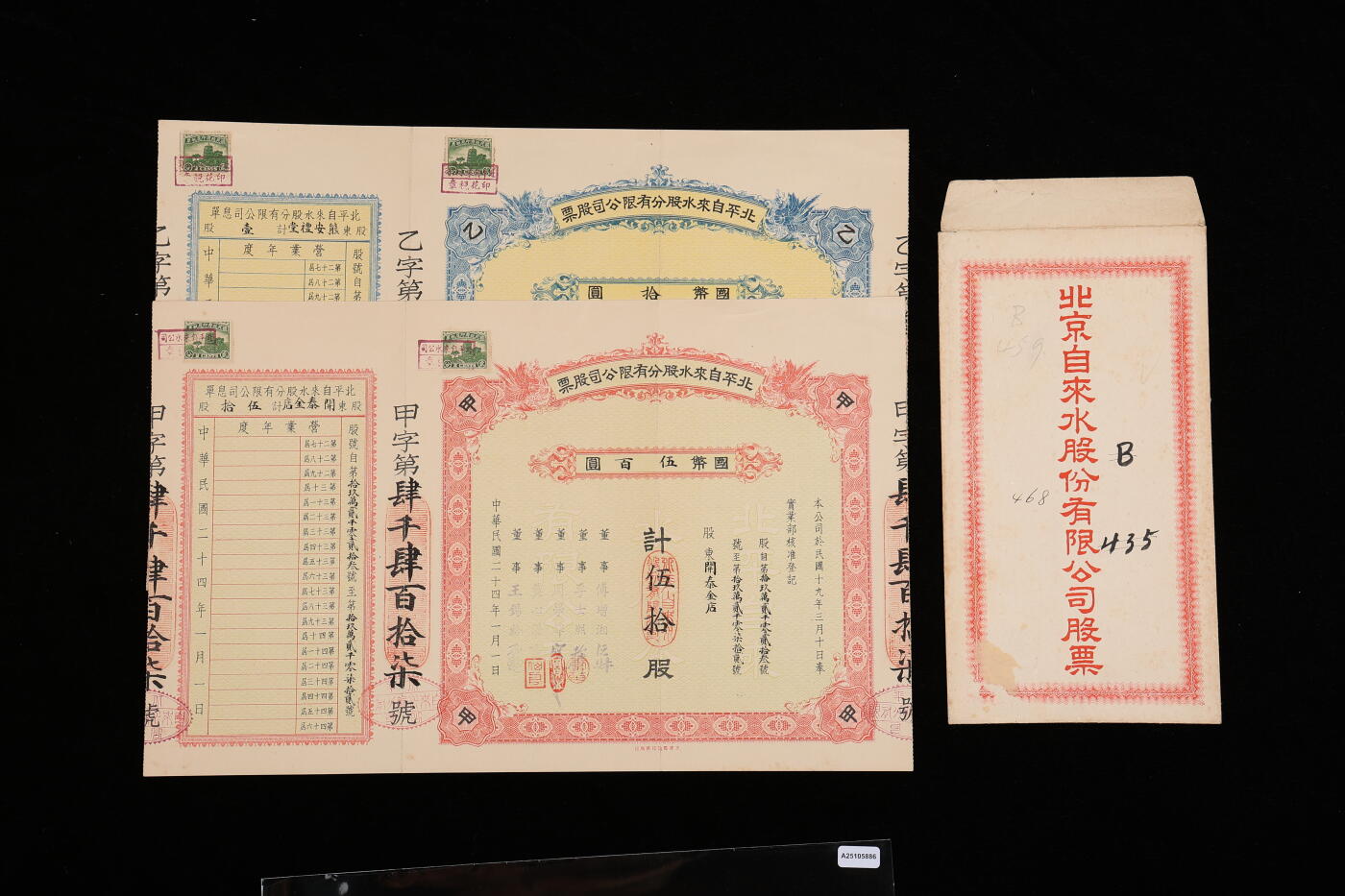 泓盛2025年秋季拍卖会 纸币 民国二十四年（1935年）北平自来水股分有限公司股票红色甲种拾股国币壹百圆、蓝色乙种伍股国币伍拾圆，共计2种不同，票上董事傅增湘（北洋政府教育总长）、周学辉（财政总长周学熙六弟），股东“开泰金店”乃京津著名金银首饰号，附带封套1件，八至九成新