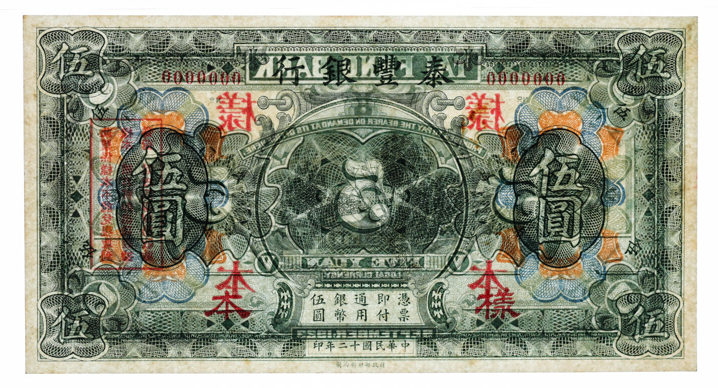 泓盛2025年秋季拍卖会 纸币 民国十二年（1923年）泰丰银行伍圆样本，十分罕见，中国商业银行之珍罕品，此前仅见森本勇先生收藏有整套该券，该行设立于山东济南，由财政部印刷局印制，十分难得，值得珍视；纸张白净硬挺，雕刻版纹理清晰，凹凸明显，色彩浓郁纯正，九八成新（PMG-63/2136380-086）