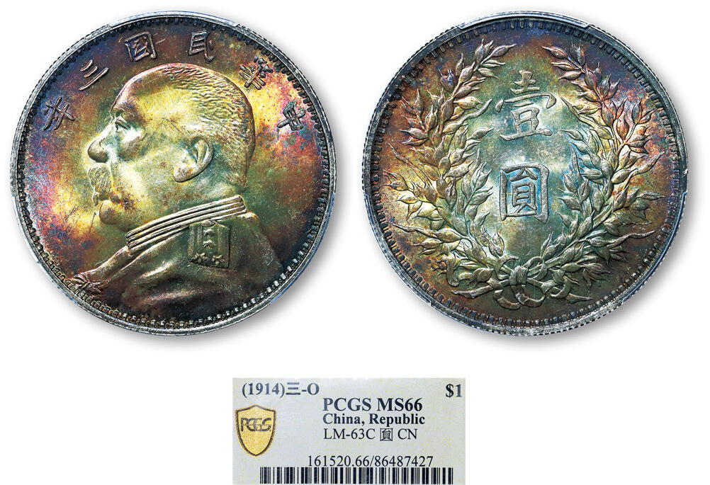 德泉缘2025年北京秋季拍卖会 民国三年袁世凯像壹圆银币一枚 PCGS MS66 86487427 O版