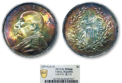 德泉缘2025年北京秋季拍卖会 - 民国三年袁世凯像壹圆银币一枚 PCGS MS66 86487427 O版