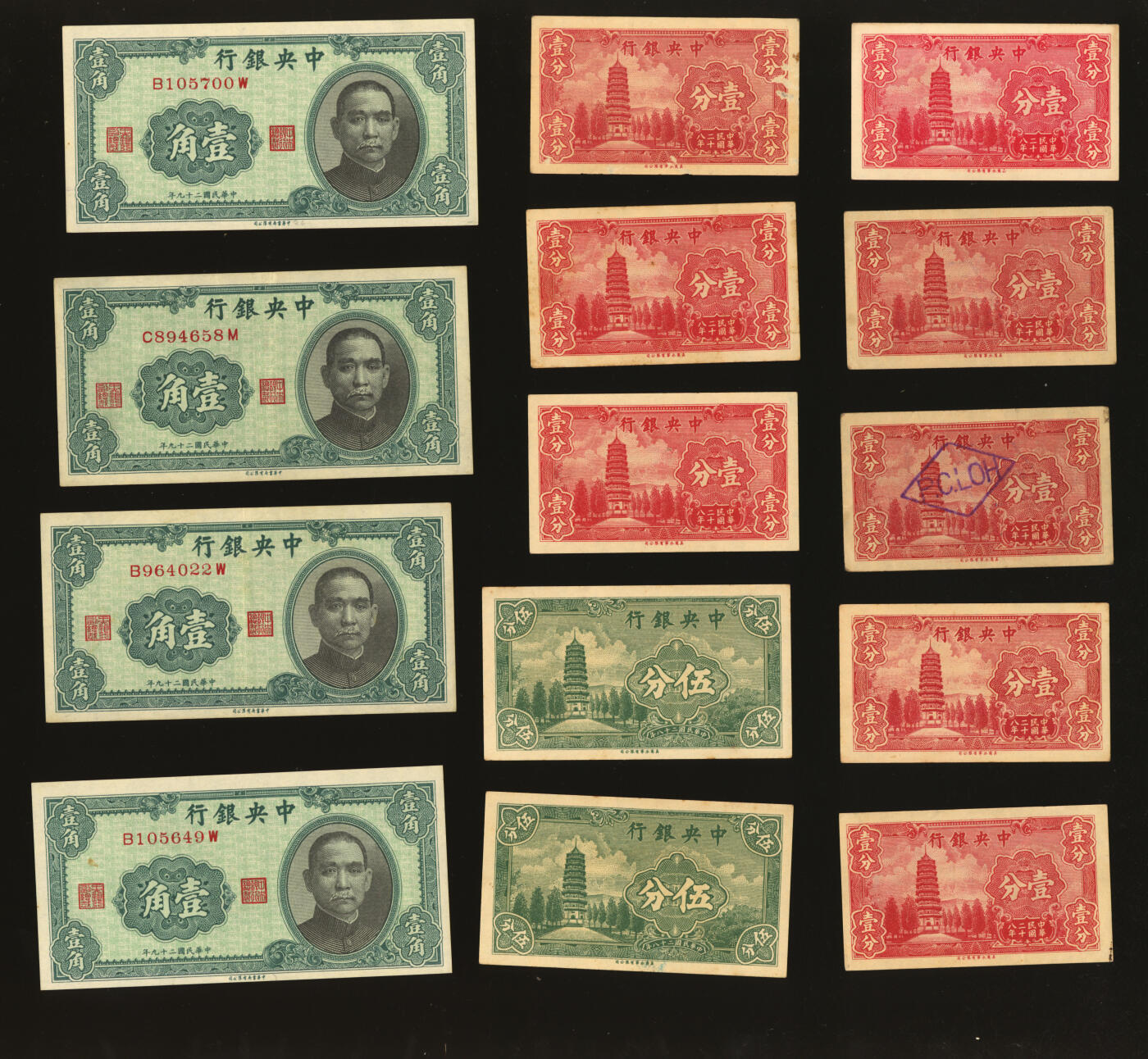 泓盛2025年秋季拍卖会 纸币 中央银行法币共17枚不同，详分：中华版1940年壹角7枚，前后字轨；永宁版1939年壹分8枚、伍分2枚，内含无字轨、单字轨、前后字轨券；纸张硬挺厚实，纹理清晰，凹凸明显，色彩浓郁醇厚，原汁原味，八五至全新