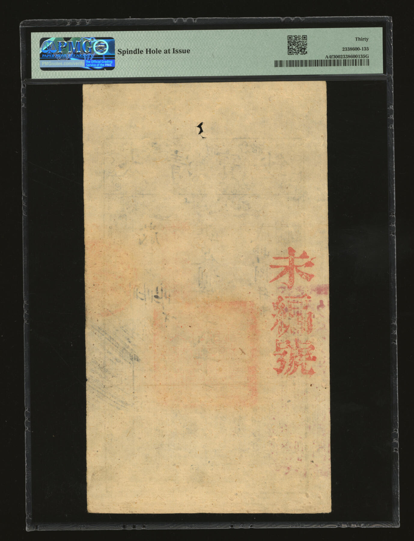 泓盛2025年秋季拍卖会 纸币 咸丰捌年（1858年）大清宝钞贰千文，岁字号，此字号存世罕见，加盖有“此钞准商民交纳江苏地丁关税盐课一切正杂钱粮”，左边钤有“江南河道总督关防”，背盖“未编号”红字，纸张厚实，色彩浓郁醇厚，原汁原味，八五成新（严重低评，荒唐可笑，PMG-30/2338600-135）