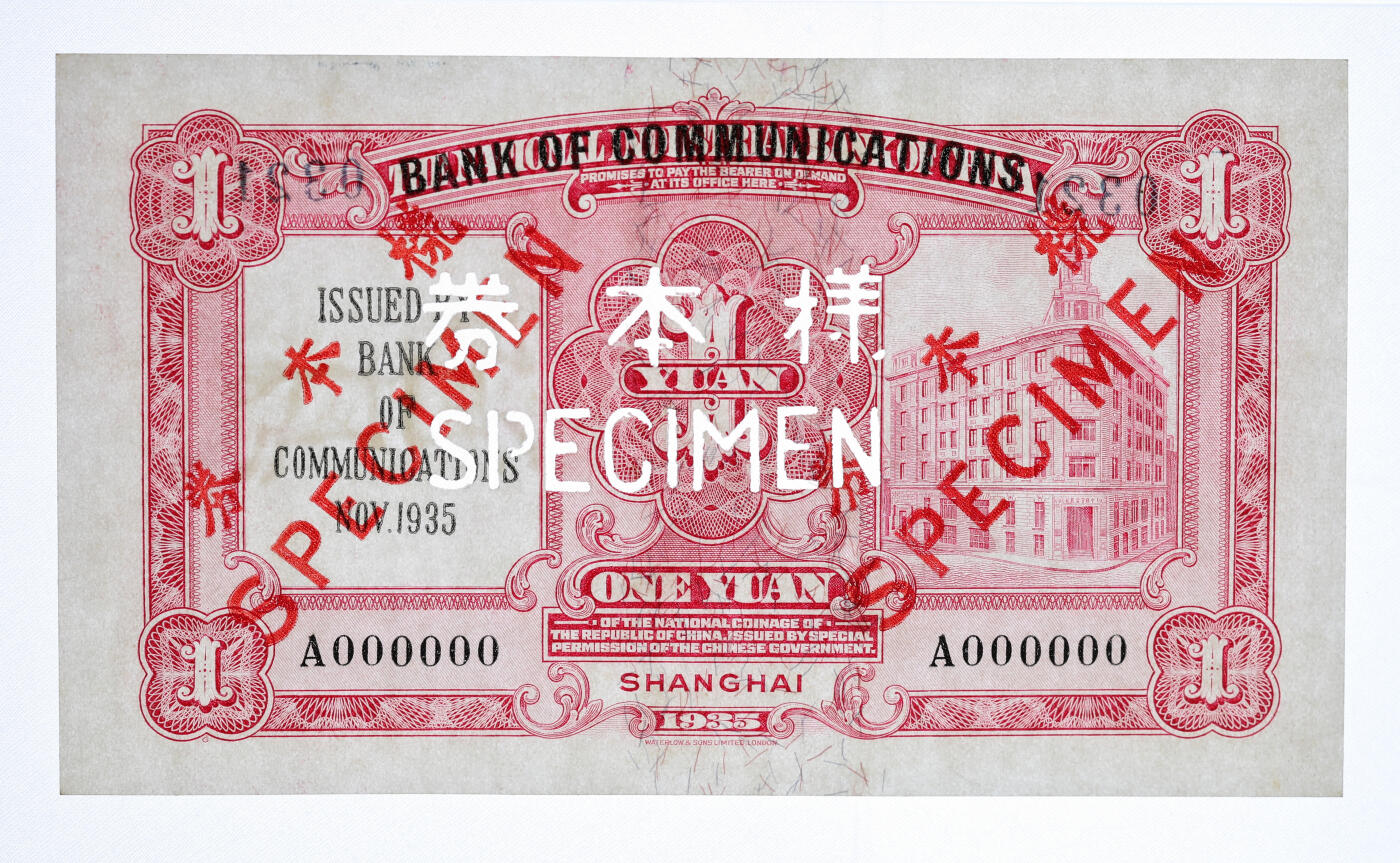 泓盛2025年秋季拍卖会 纸币 民国二十四年（1935年）中国实业银行改交通银行红飞马壹圆样本券，双张式国内版，正背共2枚，罕见，纸张硬挺白净，雕刻版纹理清晰，凹凸强烈，色彩浓艳纯正，全新（唯一冠军分，PCGS-65PPQ/89529464、65）
