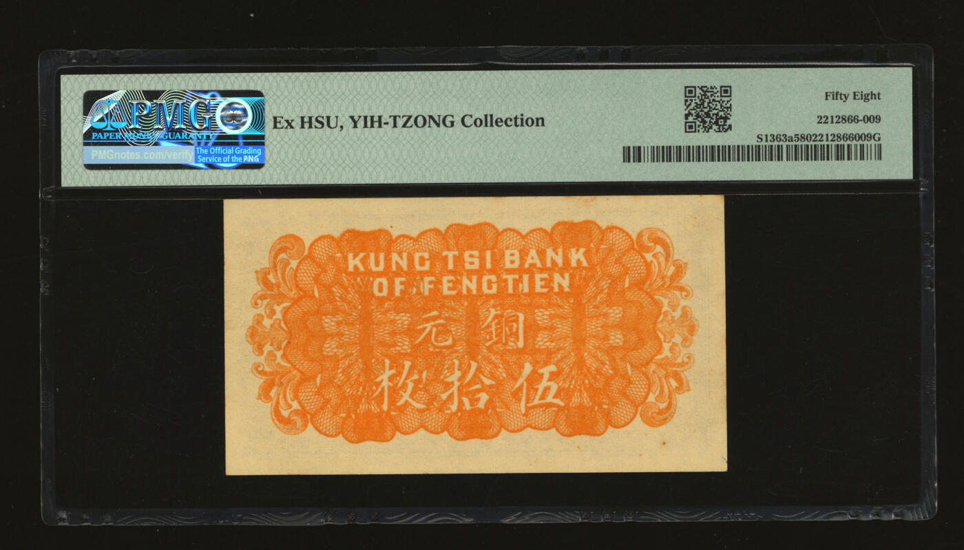 泓盛2025年秋季拍卖会 纸币 民国十一年（1922年）奉天公济平市钱号铜元伍拾枚，M字轨山顶7号码，雕刻版印刷，纸张厚实硬挺，满版纹理，凹凸强烈，色彩浓郁醇厚，原汁原味，状态极佳，九八成新（严重低评，匪夷所思，评级公司未分版，PMG-58/2212866-009）