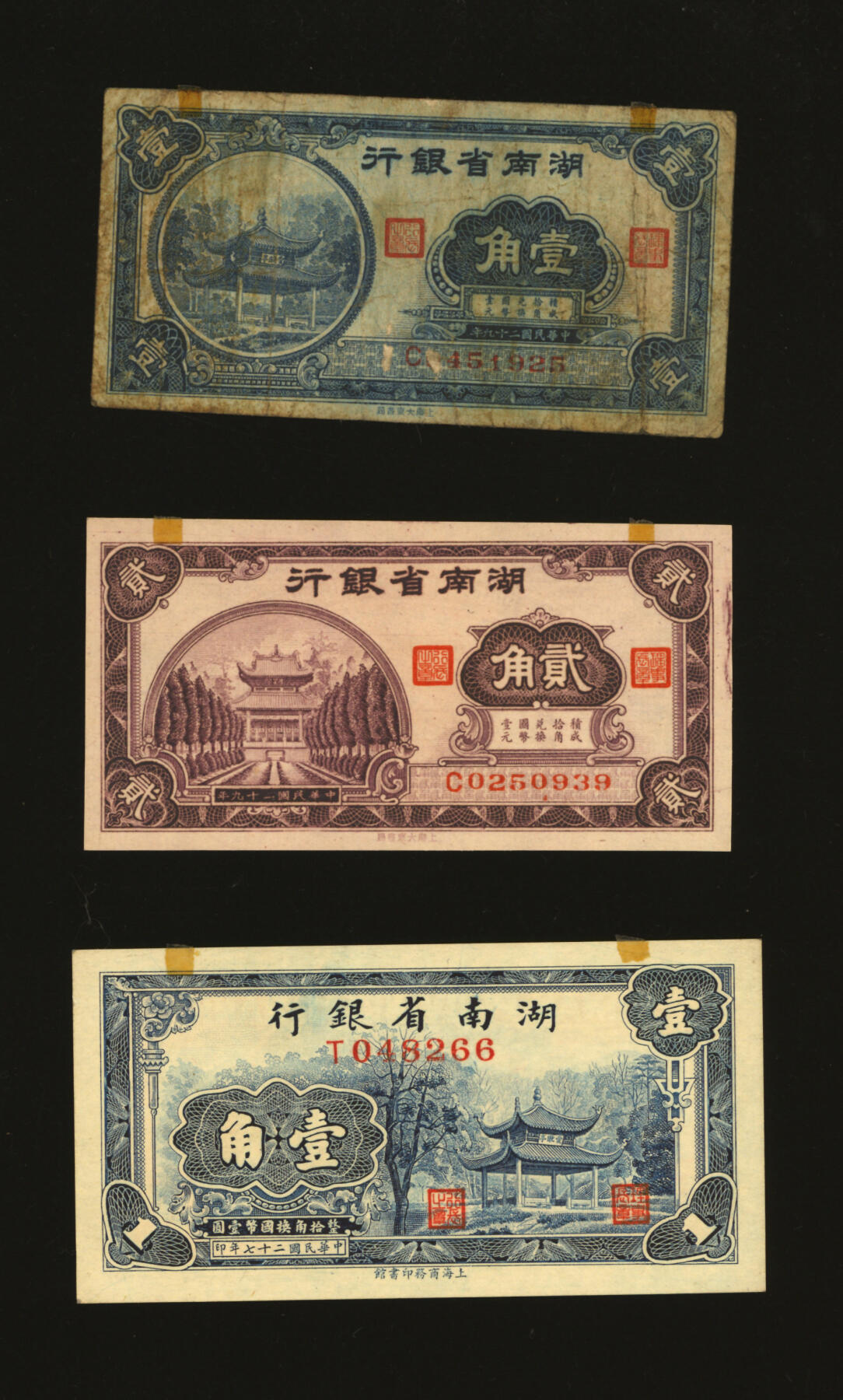 泓盛2025年秋季拍卖会 纸币 湖南省钞共3枚不同，详分：1938年商务版壹角，上印长沙爱晚亭；1940年大东版爱晚亭壹角、衡山奎星阁贰角；色彩浓郁醇厚，原汁原味，七五至全新