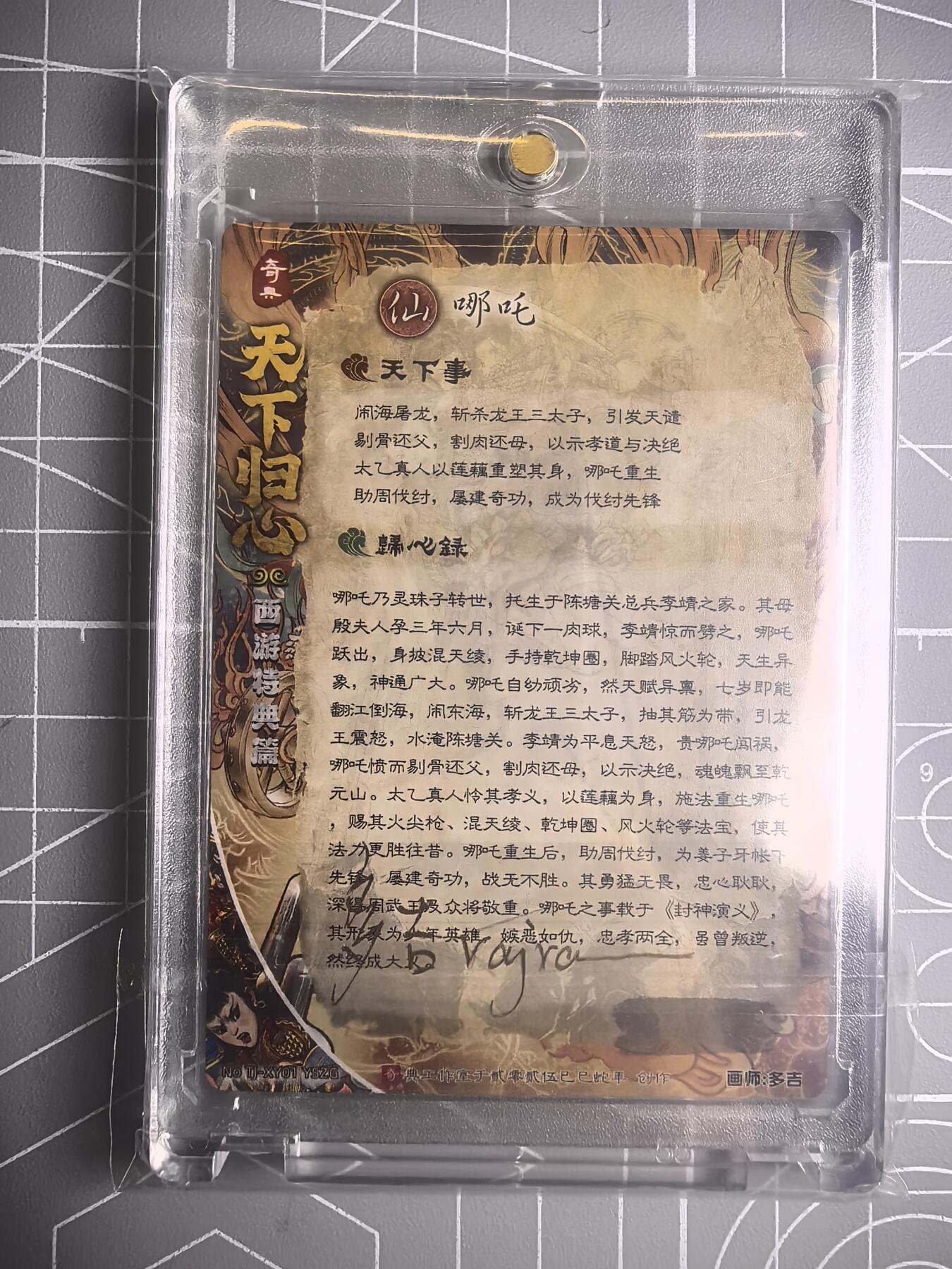 第二十五场拍卖 无佣金 不寄存 不寄存  不寄存 部分卡牌设有底价 拒绝小号抬价 大家放心拍 所有拍品全部有卡膜 自制卡牌 不包厂瑕 放大镜 品控 勿拍 感谢大家支持 留个关注 谢谢 奇点卡牌 多吉亲签 异色哪吒粗闪