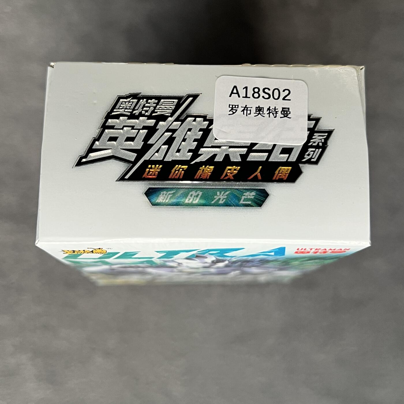 锦色铺子的潮玩第三期 🌸🌸🌸免佣金🌸 🌸🌸 卡游 奥特曼 英雄集结系列 迷你橡皮人偶 新的光芒 第8弹 全新未拆