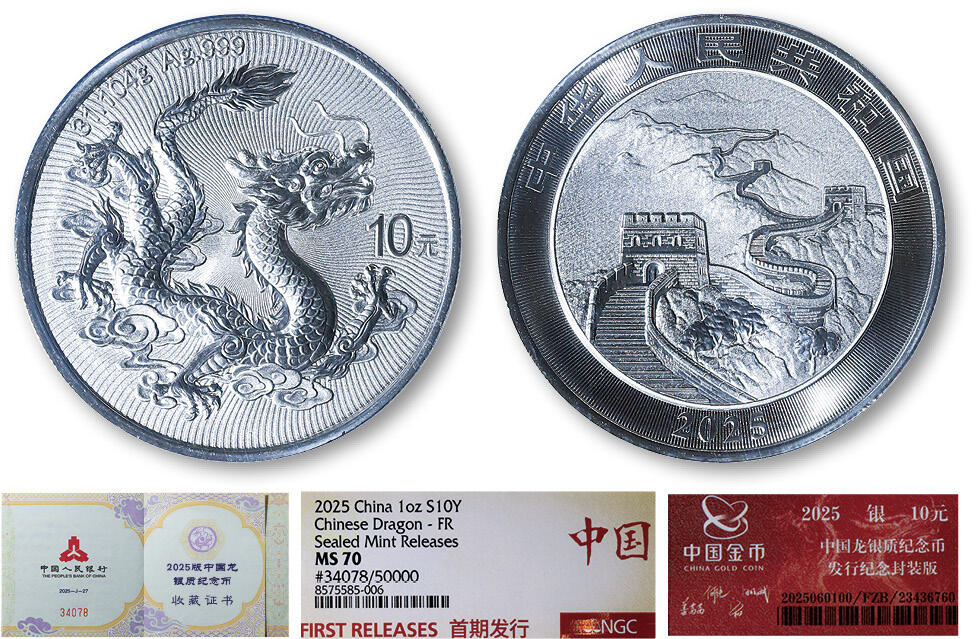 德泉缘2025年北京秋季拍卖会 2025版中国龙背长城银质纪念币一枚 NGC MS70 8575585-006 首期发行 34078号带证书