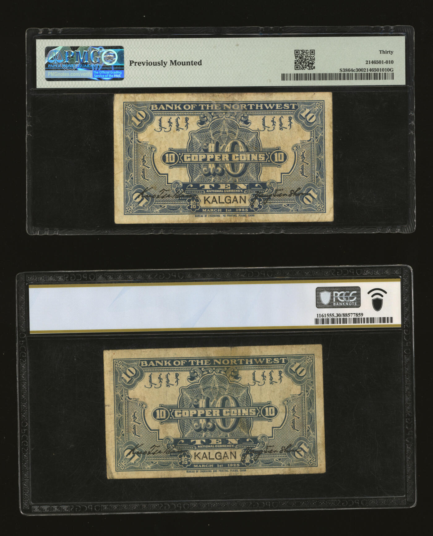 泓盛2025年秋季拍卖会 纸币 民国十四年（1925年）西北银行铜元拾枚共2枚，张家口·丰镇地名，加盖“丰镇流通券”，此种版式少见，色彩浓郁醇厚，原汁原味，七五成新（均为唯一、唯二冠军分，PCGS-30/88577859、PMG-30/2146501-010）