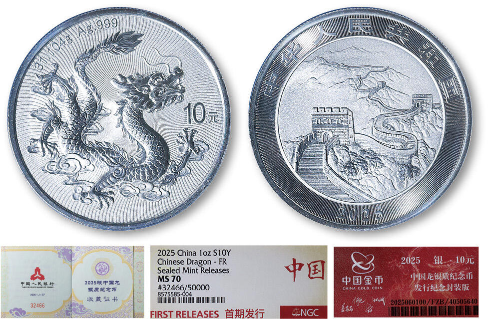德泉缘2025年北京秋季拍卖会 2025版中国龙背长城银质纪念币一枚 NGC MS70 8575585-004 首期发行 32466号带证书